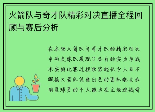 火箭队与奇才队精彩对决直播全程回顾与赛后分析